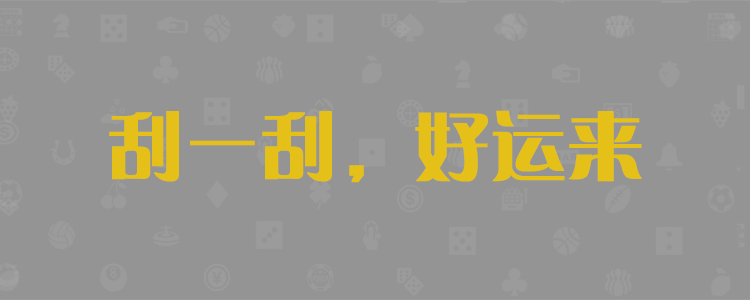 加拿大28-pc28預測|加拿大預測|pc28預測|在線實時28查詢