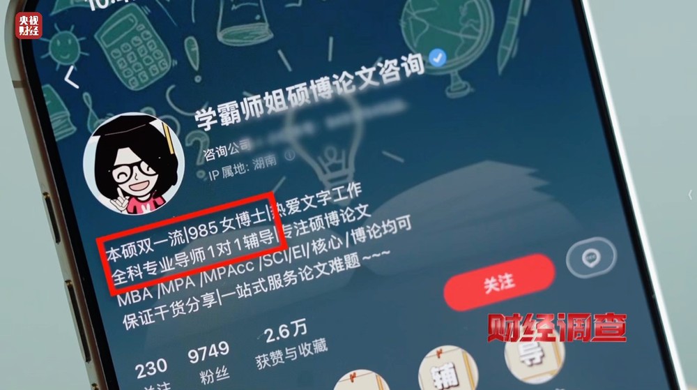 揭秘網絡槍手黑工廠 論文代寫產業鏈背后的軟件迷局