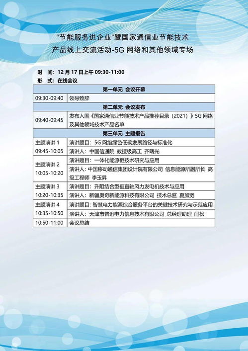 關(guān)于舉辦‘節(jié)能服務(wù)進企業(yè)’暨國家通信業(yè)節(jié)能技術(shù)產(chǎn)品線上交流活動的通知