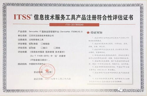 servicehot榮膺“中國信息技術(shù)服務(wù)運維工具產(chǎn)品名錄（2018版）”信息技術(shù)咨詢服務(wù)稱號