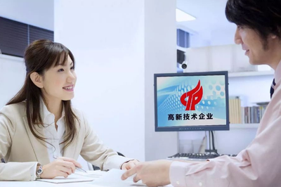 高新技術(shù)企業(yè)認定標準——以信息技術(shù)咨詢服務(wù)為例