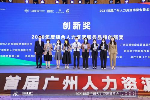 2021首屆廣州人力資源博覽會圓滿結(jié)束 信息技術(shù)咨詢服務(wù)引領(lǐng)行業(yè)新風(fēng)向