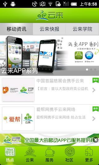 云來A開啟企業信息技術咨詢創新的云端助手