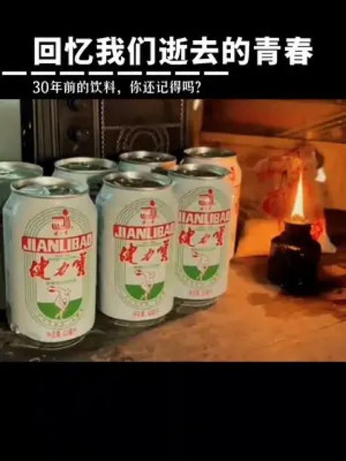 8090后的童年味道 一瓶健力寶，滿滿的回憶與共鳴