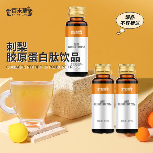 攜手香港代加工，打造高品質無酒精即飲刺梨膠原蛋白肽飲品