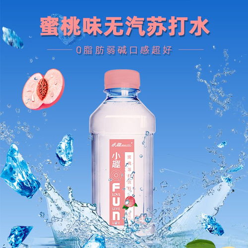 清爽無負擔，小趣蘇打水蜜桃味經典系列暢飲體驗